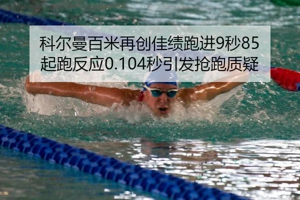 ke-er-man-bai-mi-zai-chuang-jia-ji-pao-jin-miao-qi-pao-fan-ying-miao-yin-fa-qiang-pao-zhi-yi-3-524.jpg