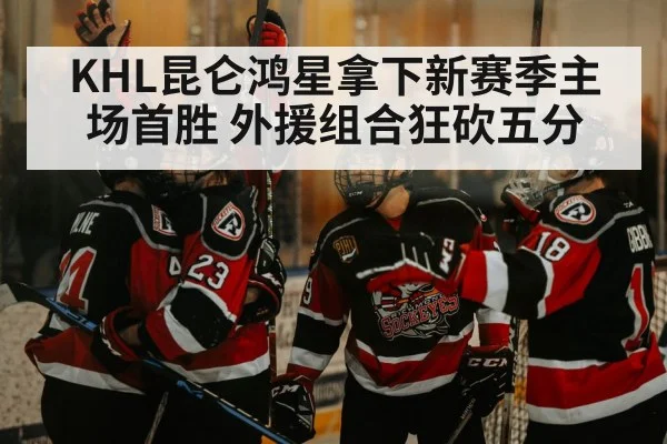 hockey players celebrating