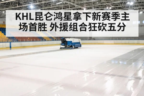 ice hockey arena
