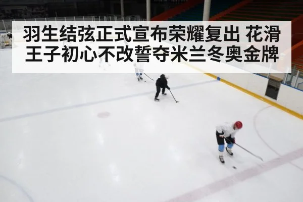 ice rink training
